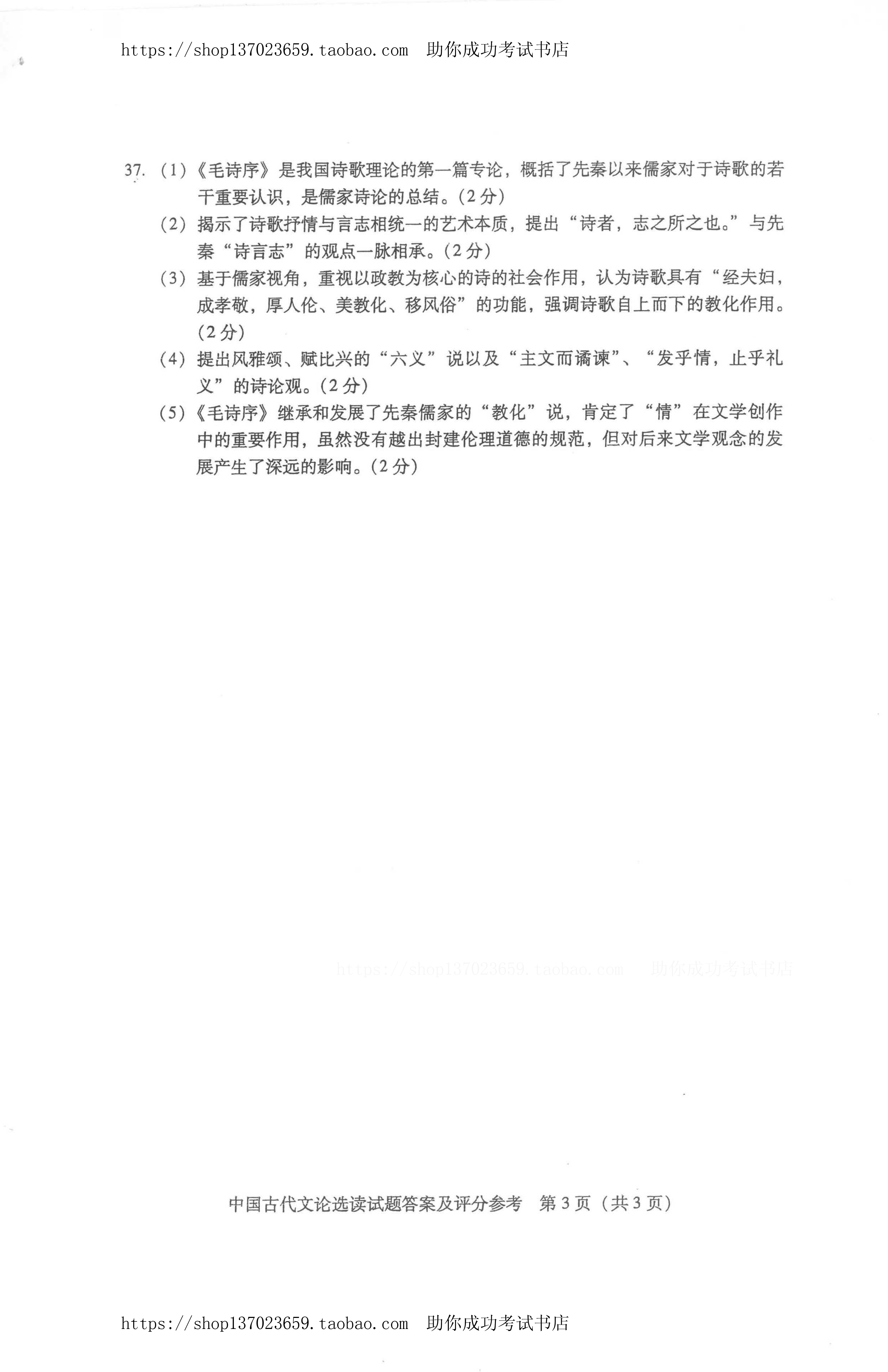 贵州省2016年1月份自考中国古代文论选读试题及答案