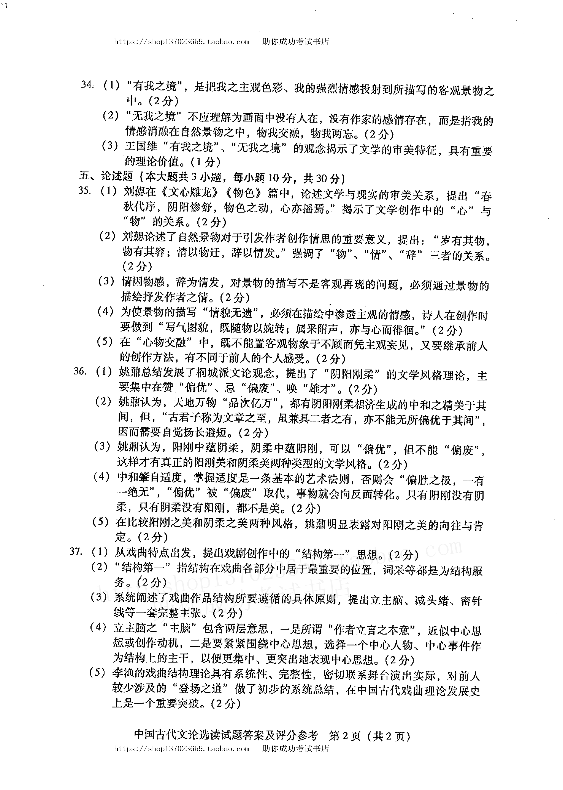 2016年7月贵州省自学考试中国古代文论选读答案 