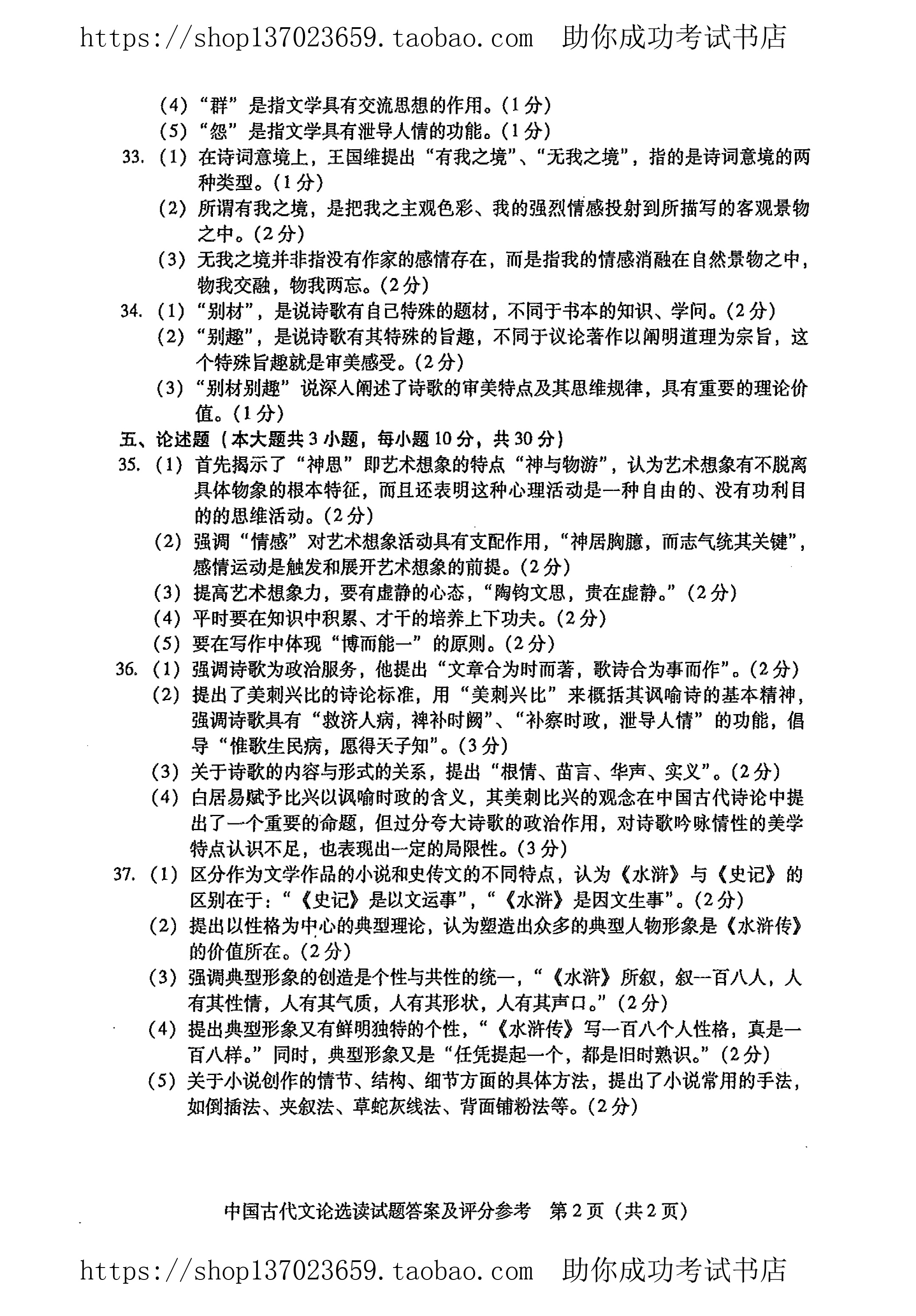 贵州2017年1月份自学考试中国古代文论选读答案