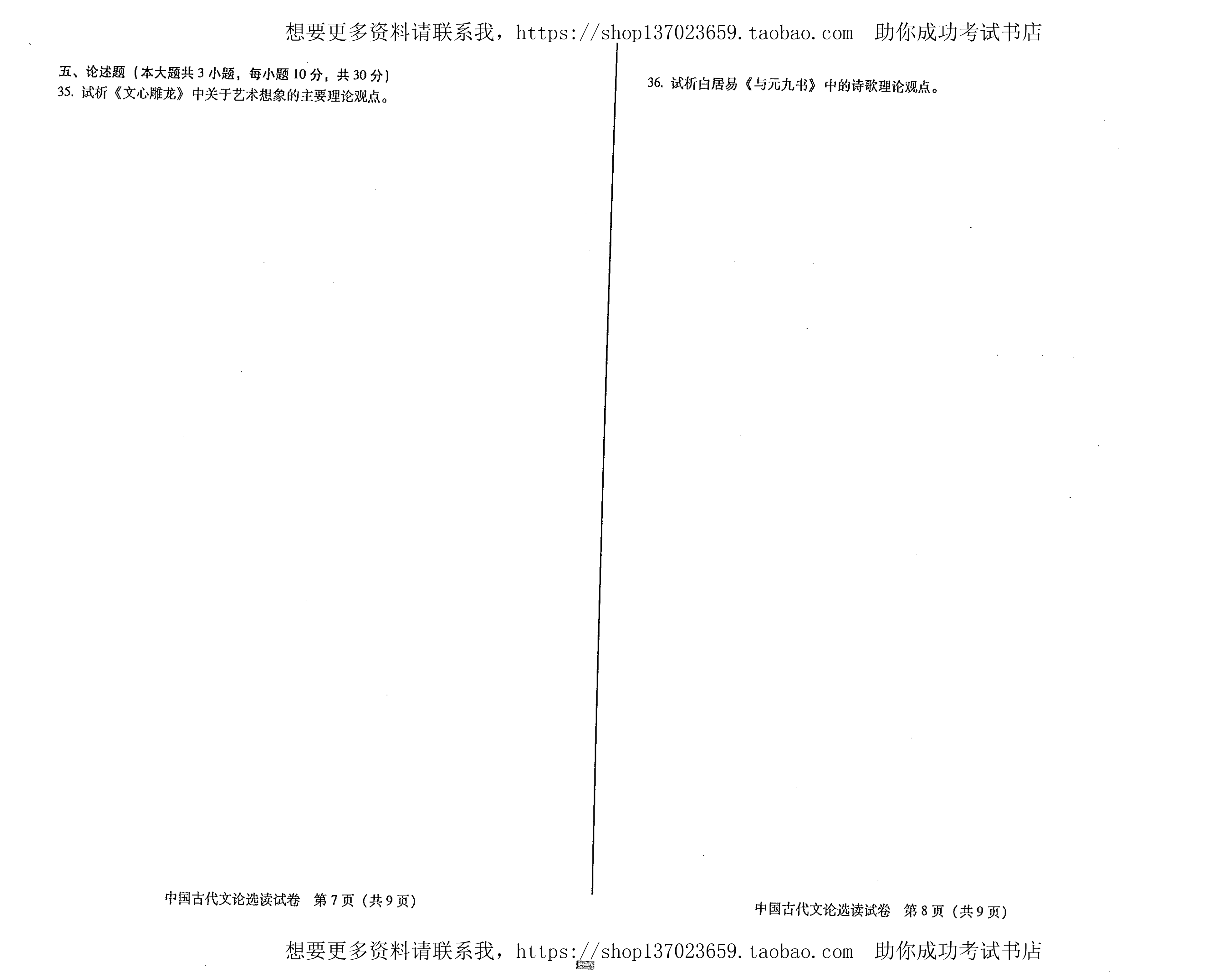 贵州省2017年1月份自学考试中国古代文论选读试题