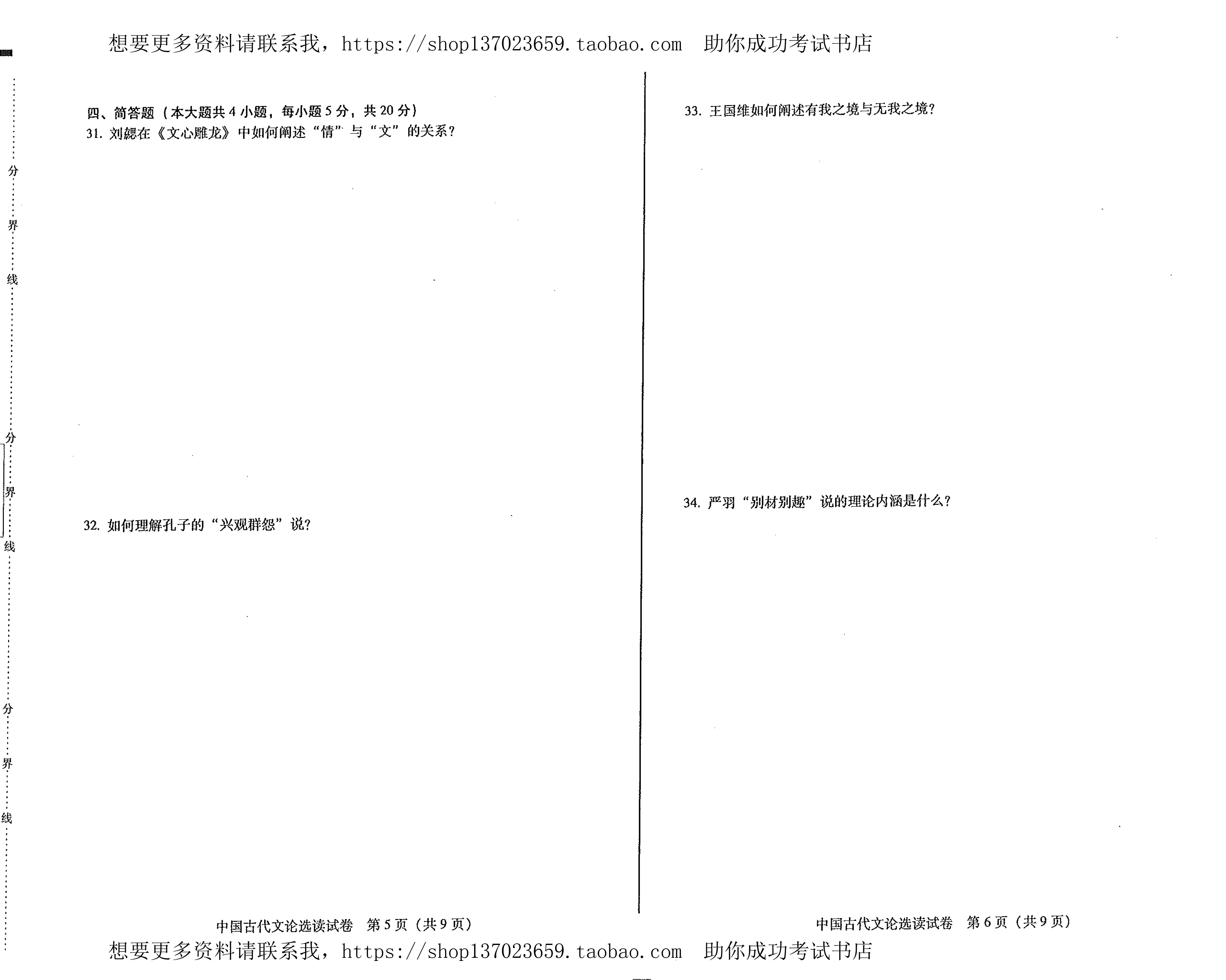 贵州省2017年1月份自学考试中国古代文论选读试题