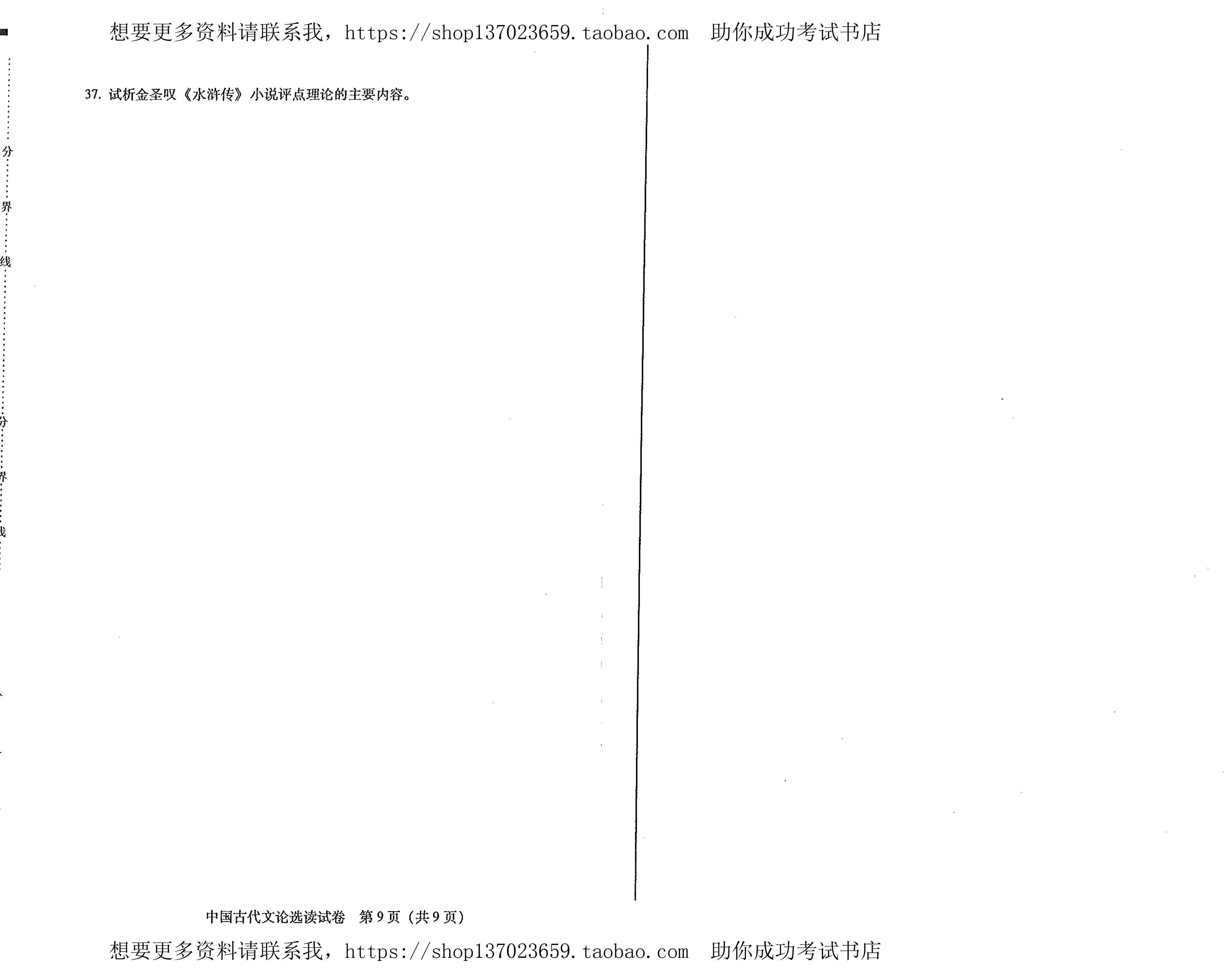 贵州省2017年1月份自学考试中国古代文论选读试题