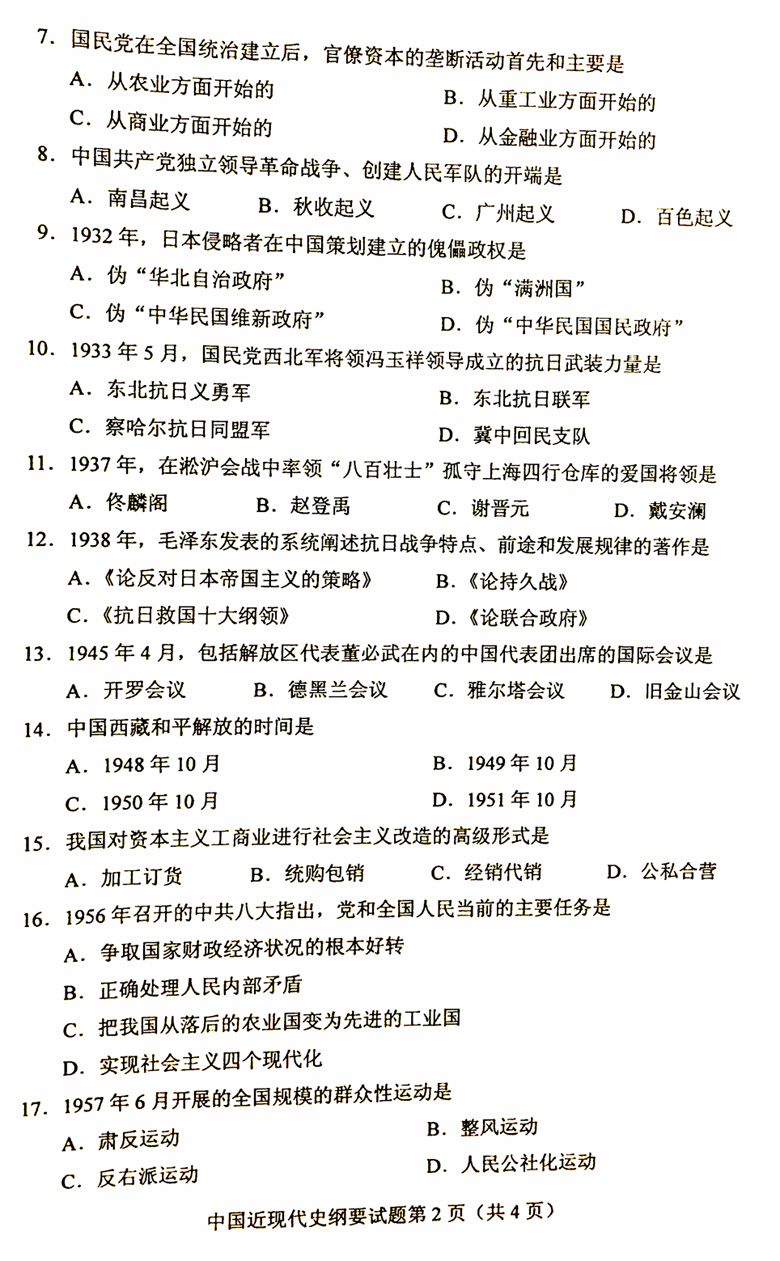 2019年4月贵州省自考03708中国近现代史纲要试题和答案