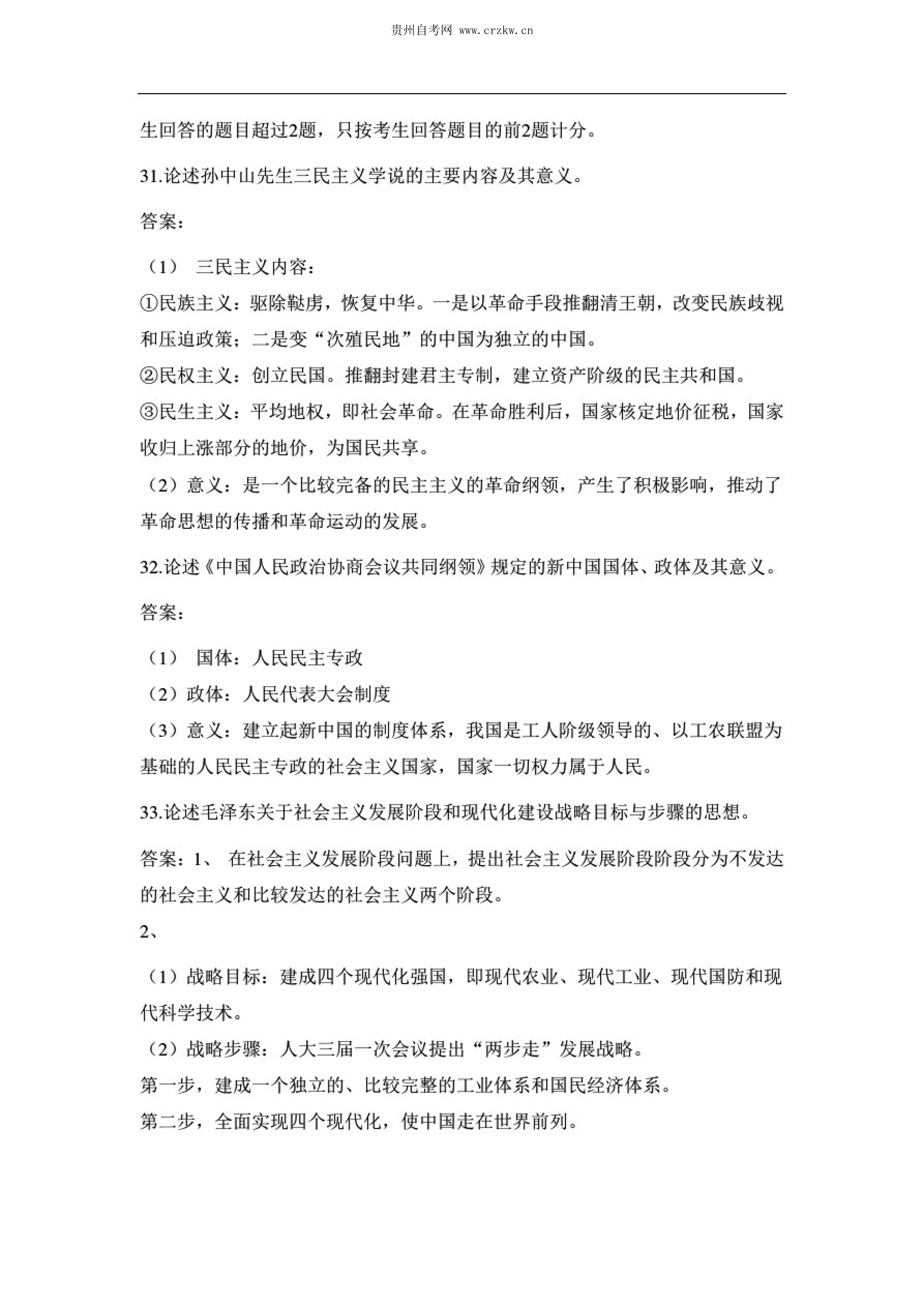 贵州省2020年10月自考中国近现代史纲要03708试题及答案