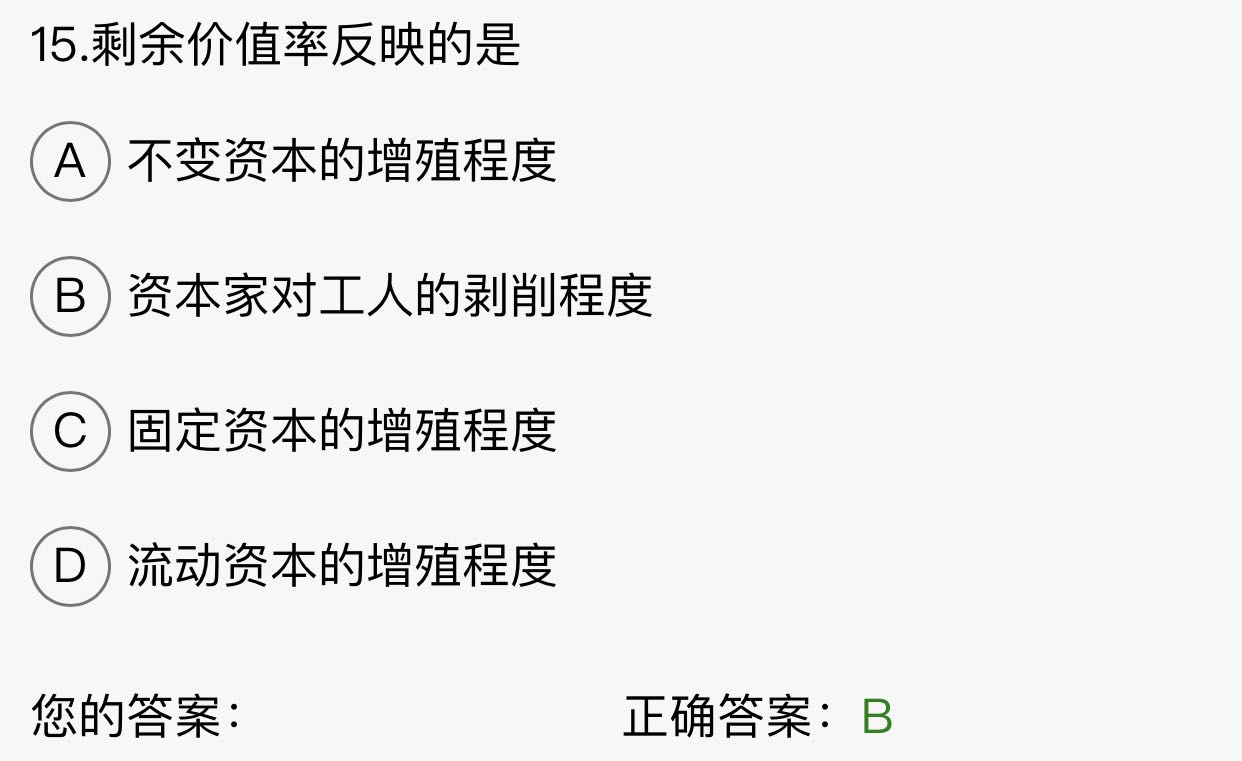 贵州省2020年10月自学考试03709马克思主义基本原理概论