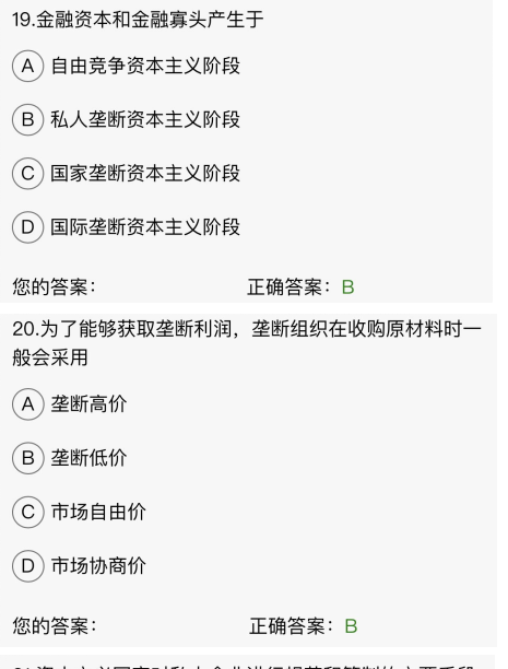 贵州省2020年10月自学考试03709马克思主义基本原理概论