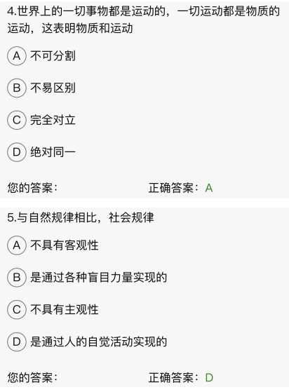 贵州省2020年10月自学考试03709马克思主义基本原理概论