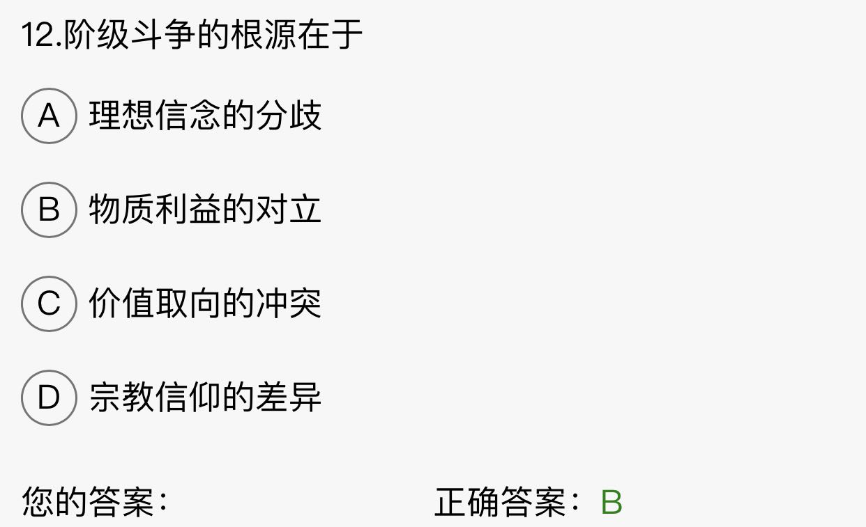 贵州省2020年10月自学考试03709马克思主义基本原理概论