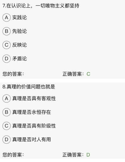 贵州省2020年10月自学考试03709马克思主义基本原理概论