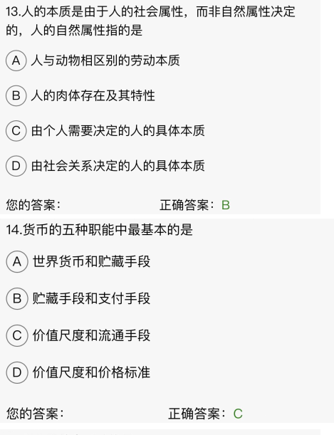 贵州省2020年10月自学考试03709马克思主义基本原理概论