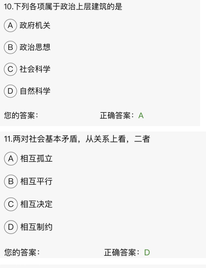 贵州省2020年10月自学考试03709马克思主义基本原理概论