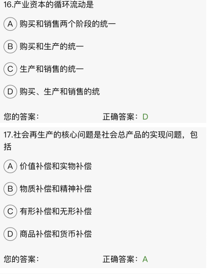 贵州省2020年10月自学考试03709马克思主义基本原理概论