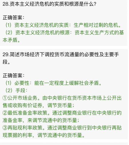 贵州省2020年10月自学考试03709马克思主义基本原理概论