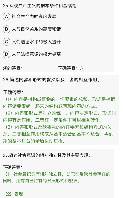 贵州省2020年10月自学考试03709马克思主义基本原理概论