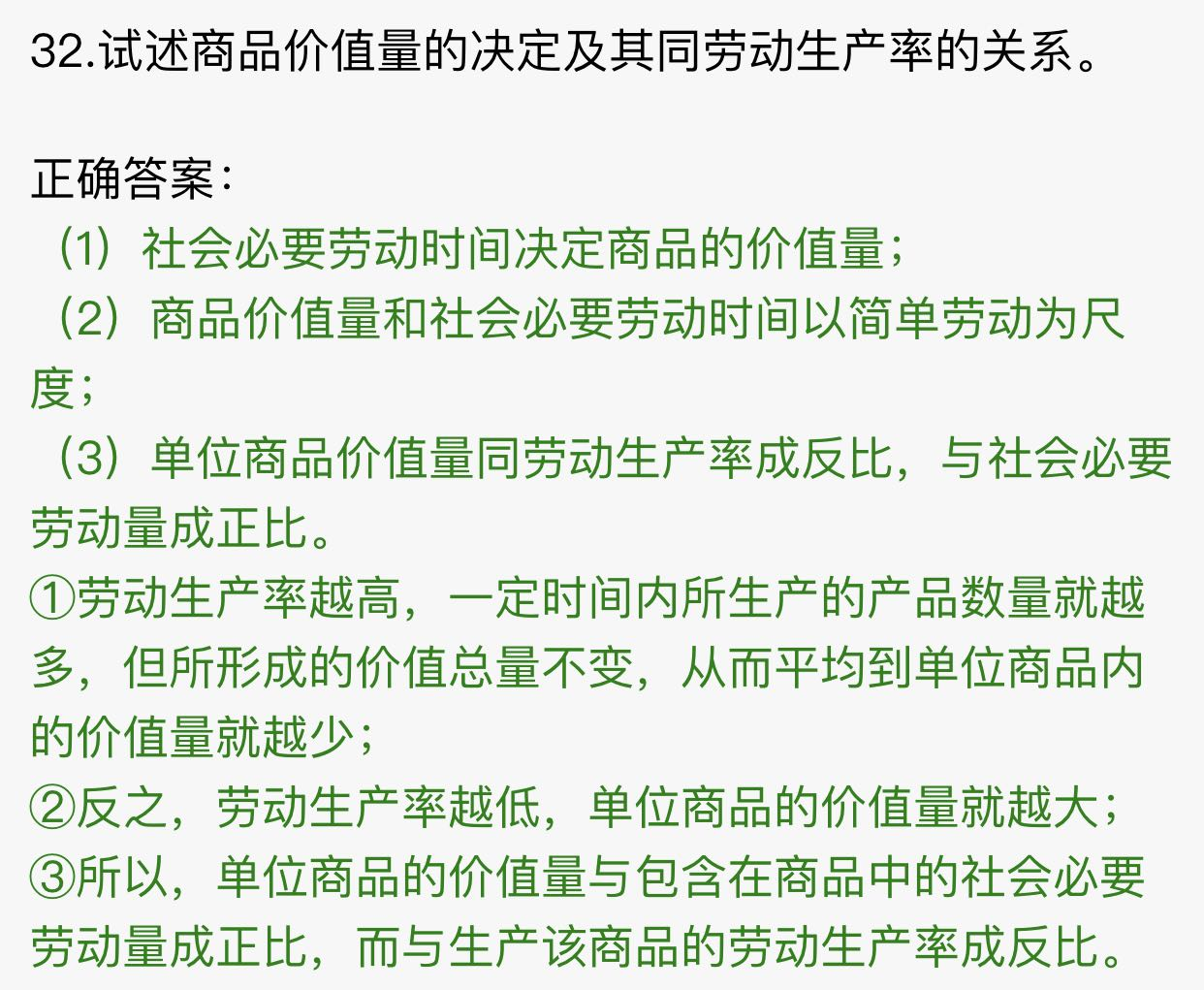 贵州省2020年10月自学考试03709马克思主义基本原理概论