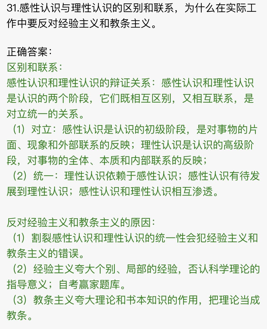 贵州省2020年10月自学考试03709马克思主义基本原理概论