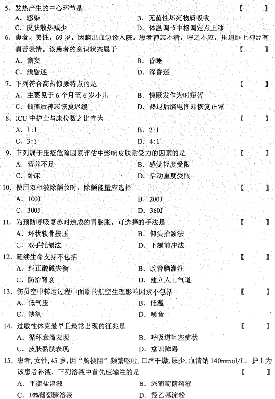 2016年10月贵州自考03007急救护理学真题及答案