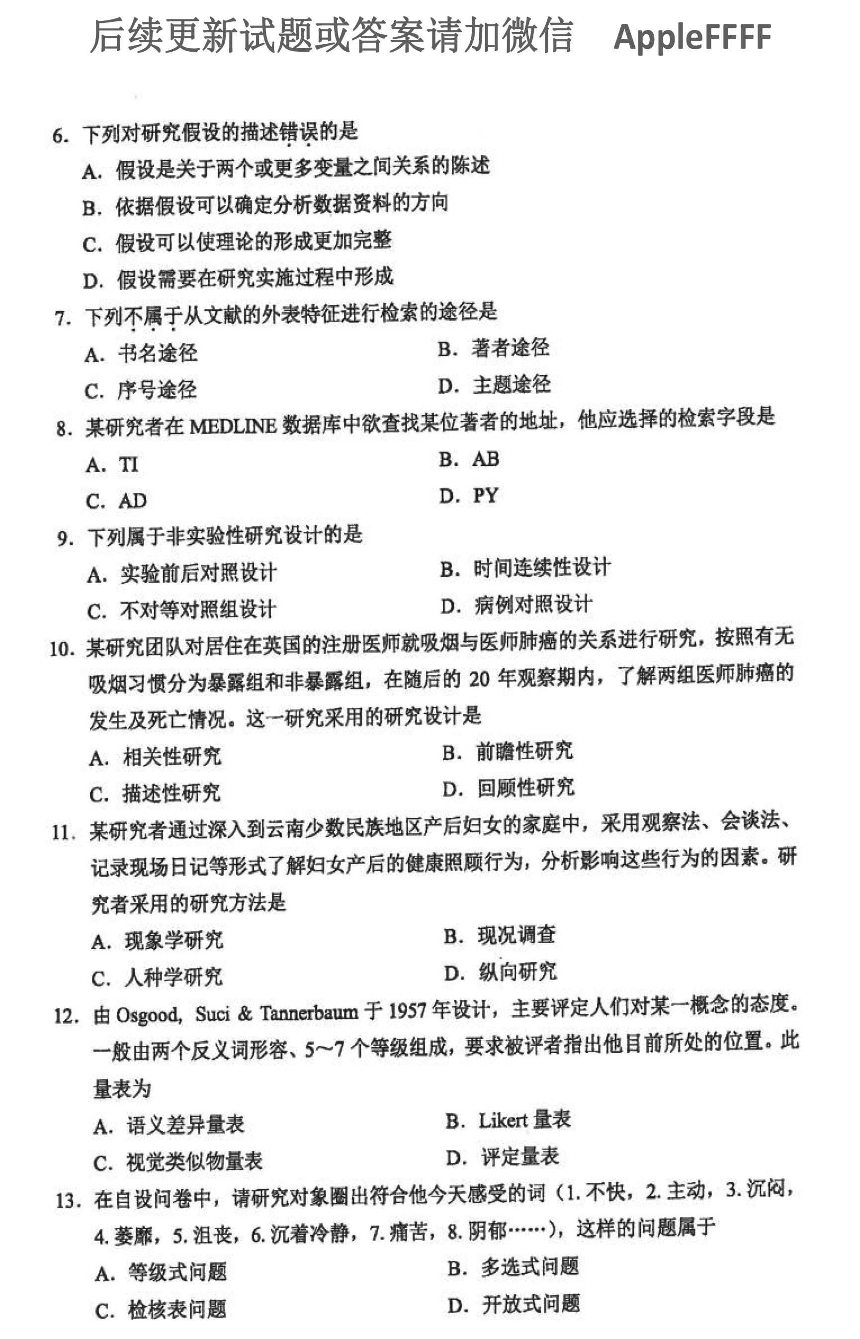 2021年10月贵州自考03008护理学研究试题及答案