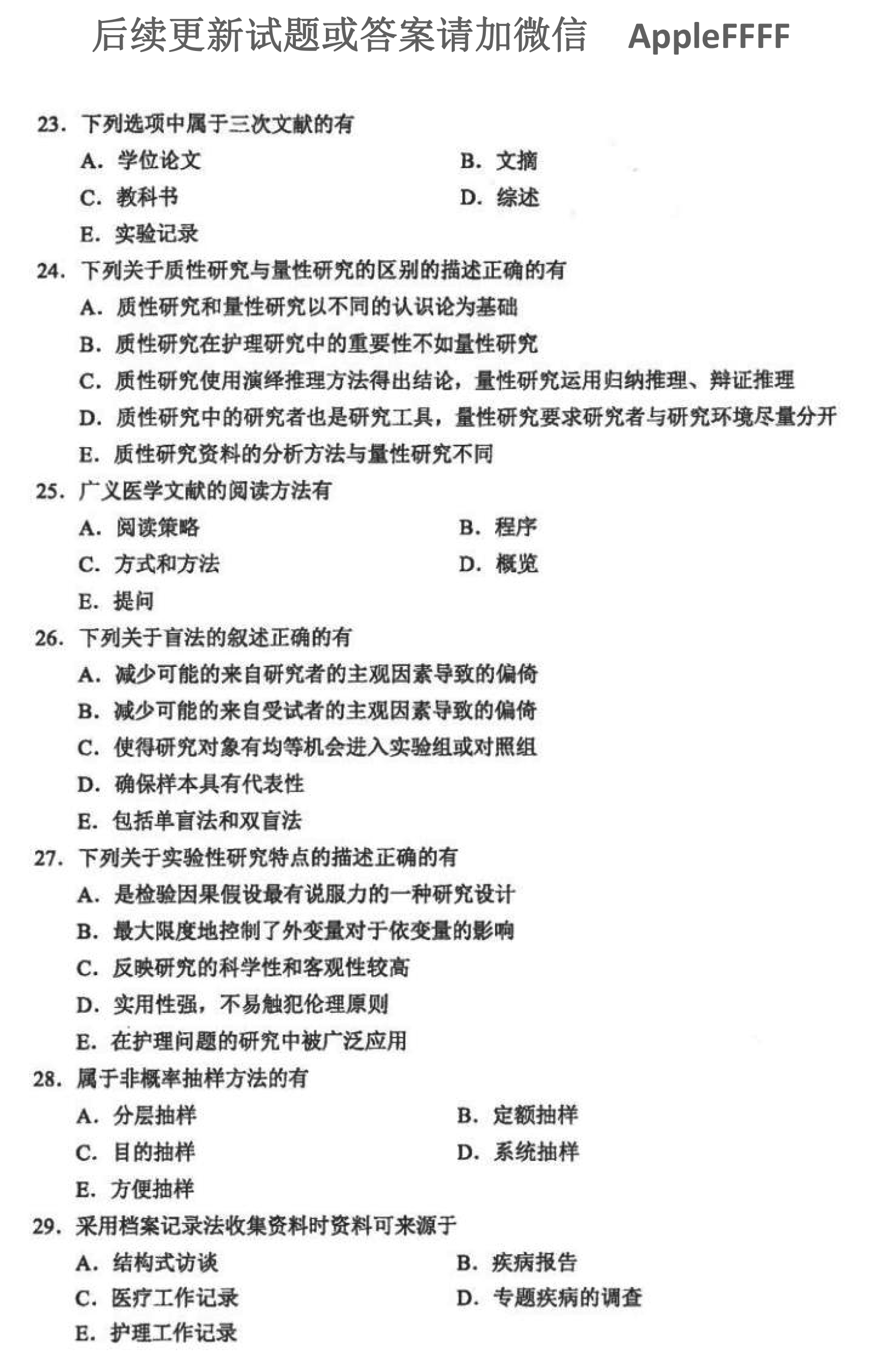 2021年10月贵州自考03008护理学研究试题及答案