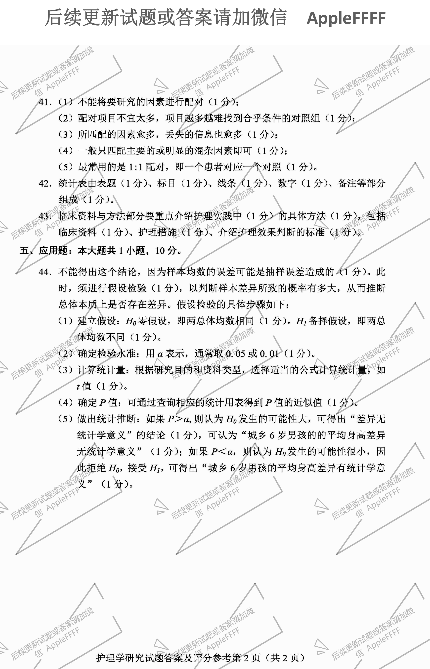 2021年10月贵州自考03008护理学研究试题及答案