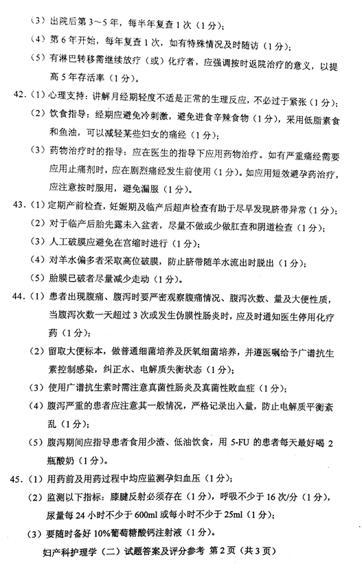 贵州省2015年10月自学考试03010 妇产科护理学（二）真题及答案