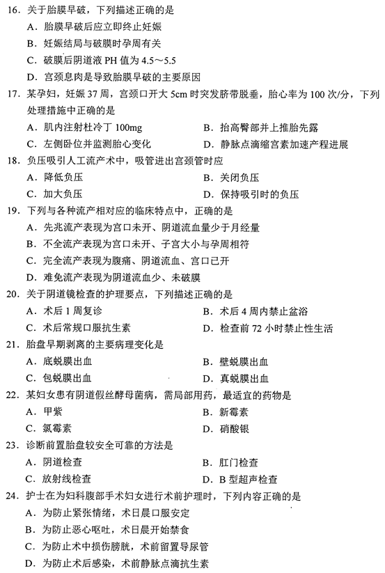 贵州省2015年10月自学考试03010 妇产科护理学（二）真题及答案