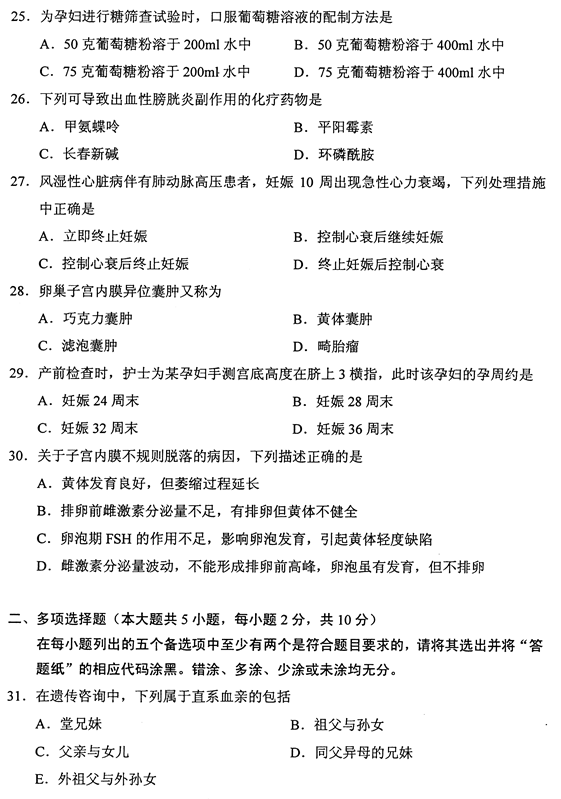 贵州省2015年10月自学考试03010 妇产科护理学（二）真题及答案