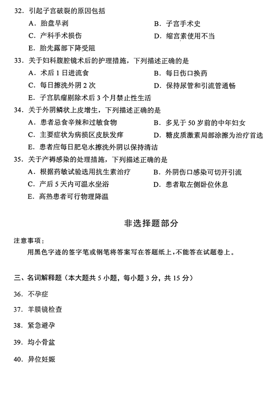 贵州省2015年10月自学考试03010 妇产科护理学（二）真题及答案