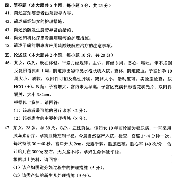 贵州省2015年10月自学考试03010 妇产科护理学（二）真题及答案