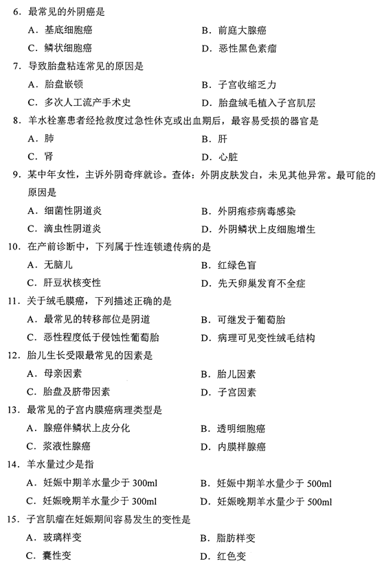 贵州省2015年10月自学考试03010 妇产科护理学（二）真题及答案