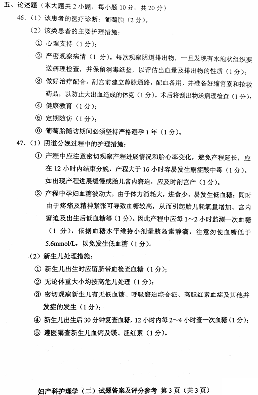 贵州省2015年10月自学考试03010 妇产科护理学（二）真题及答案