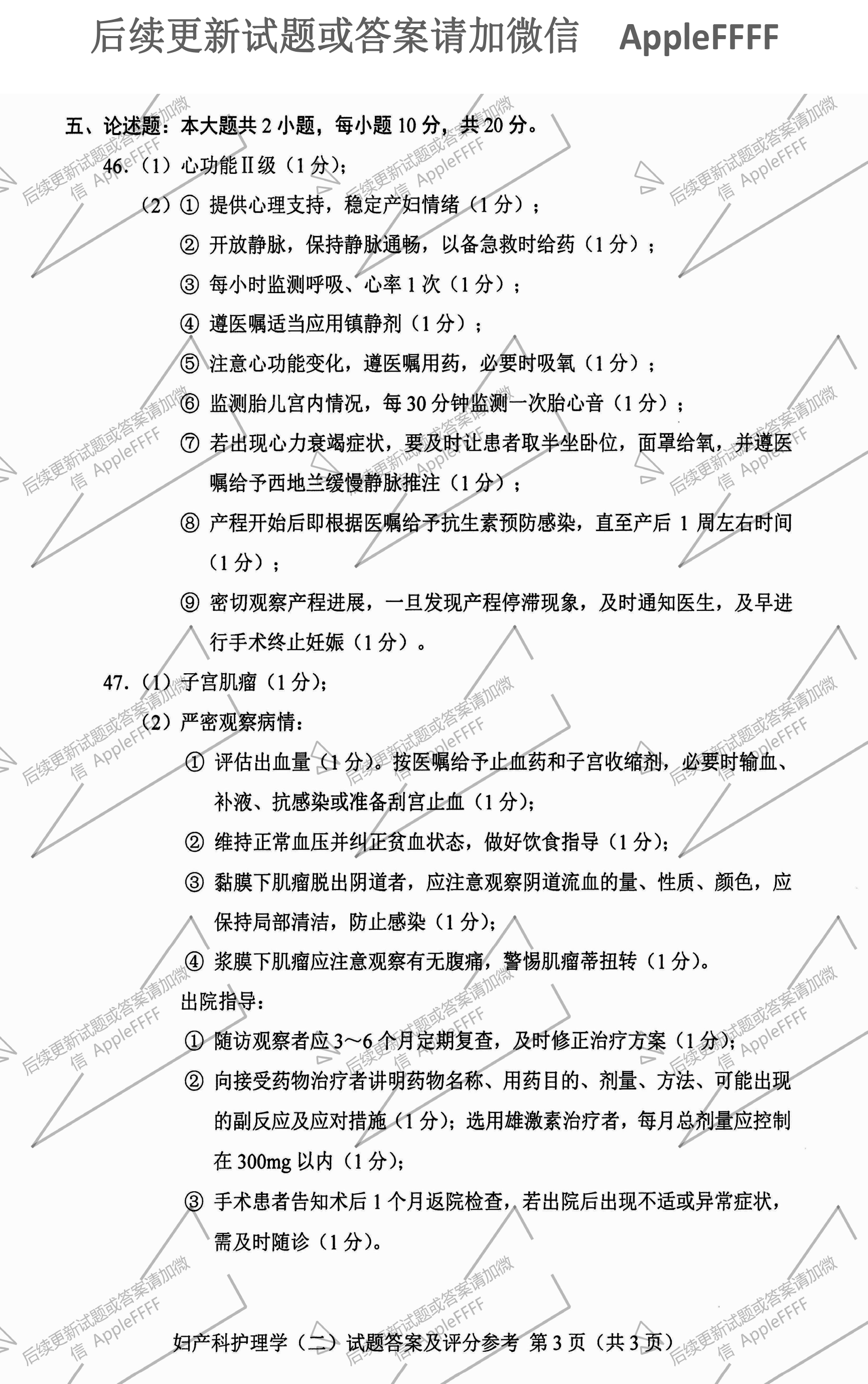 2021年10月贵州省自学考试03010妇产科护理学（二）真题及答案