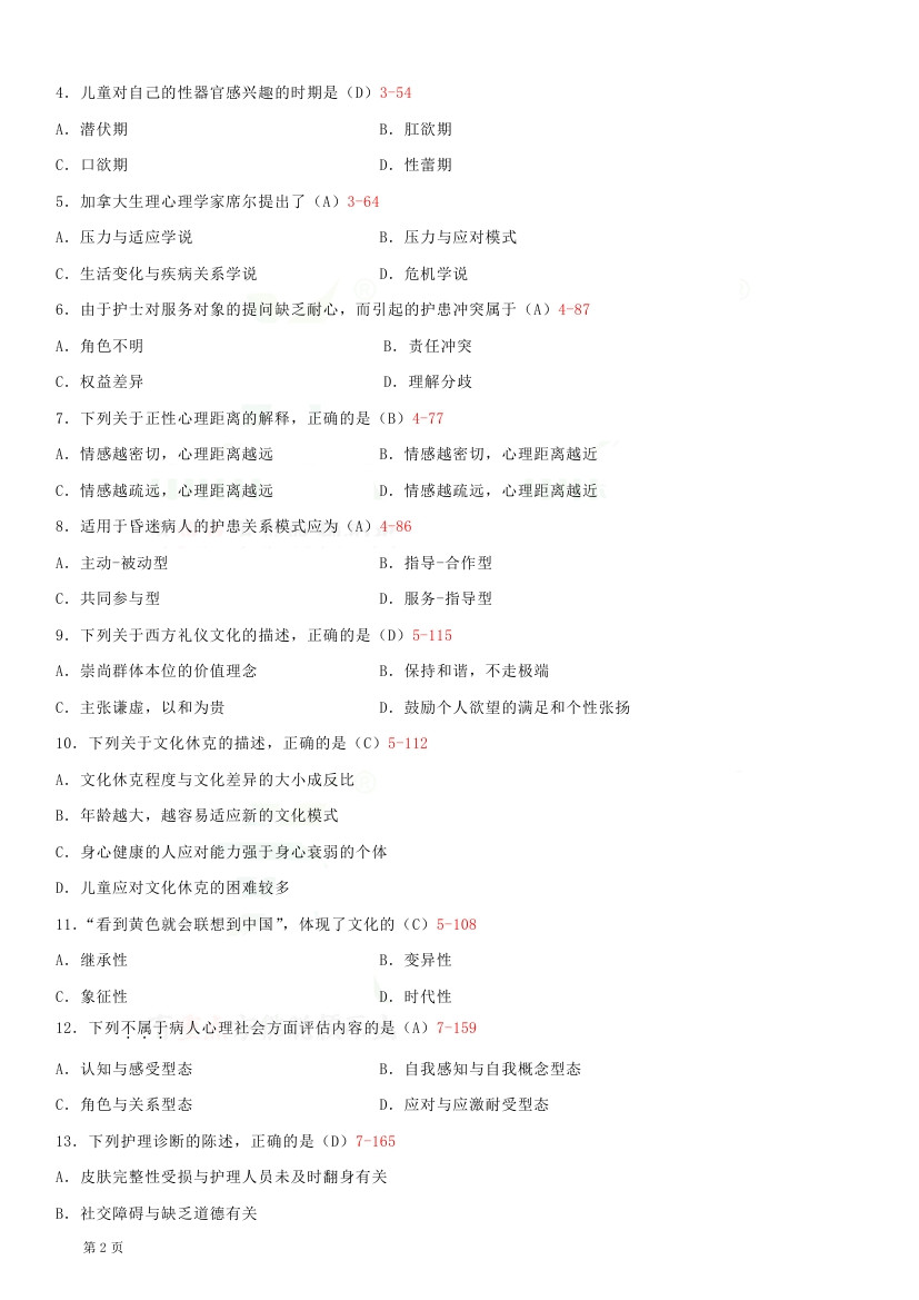 贵州省2015年04月自学考试03201护理学导论真题及答案