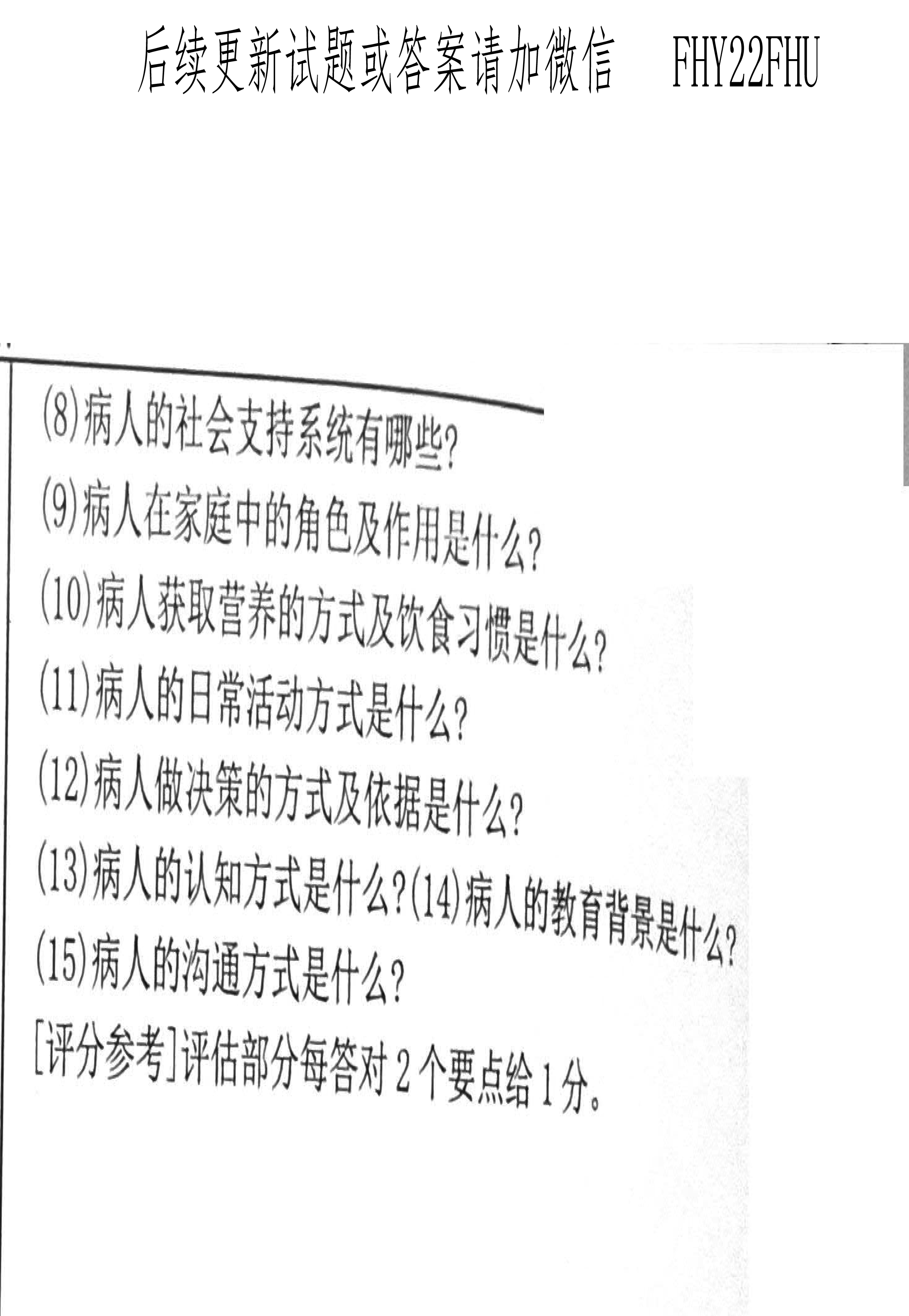 2020年08月贵州自考03201护理学导论真题及答案