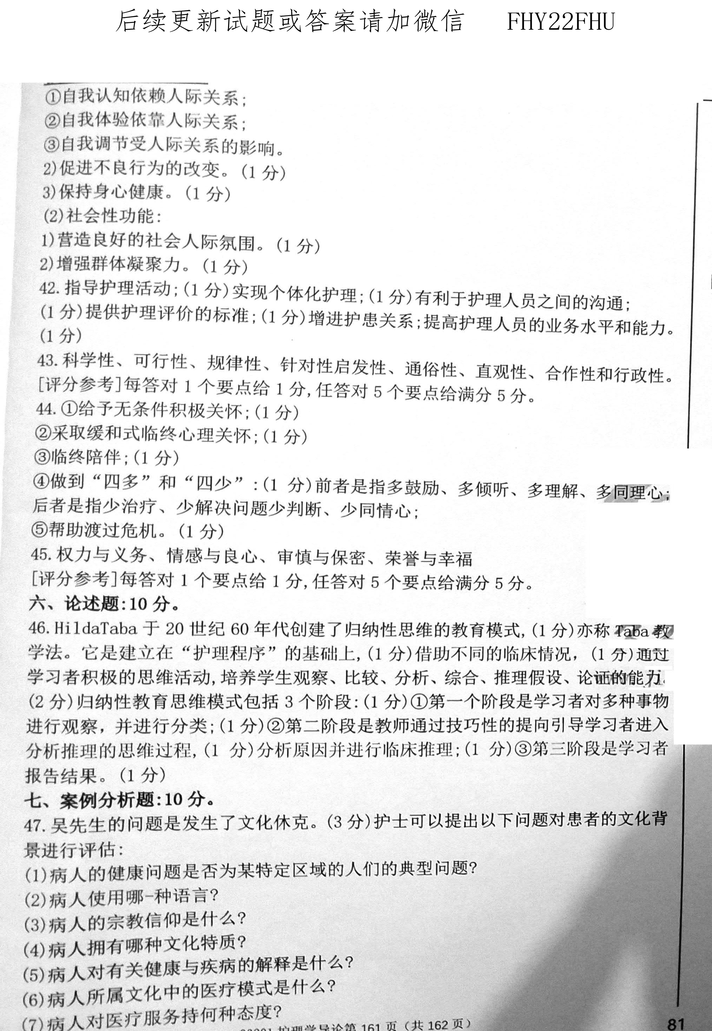 2020年08月贵州自考03201护理学导论真题及答案