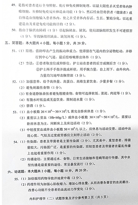 贵州省2020年08月自学考试03202内科护理学(二)真题及答案