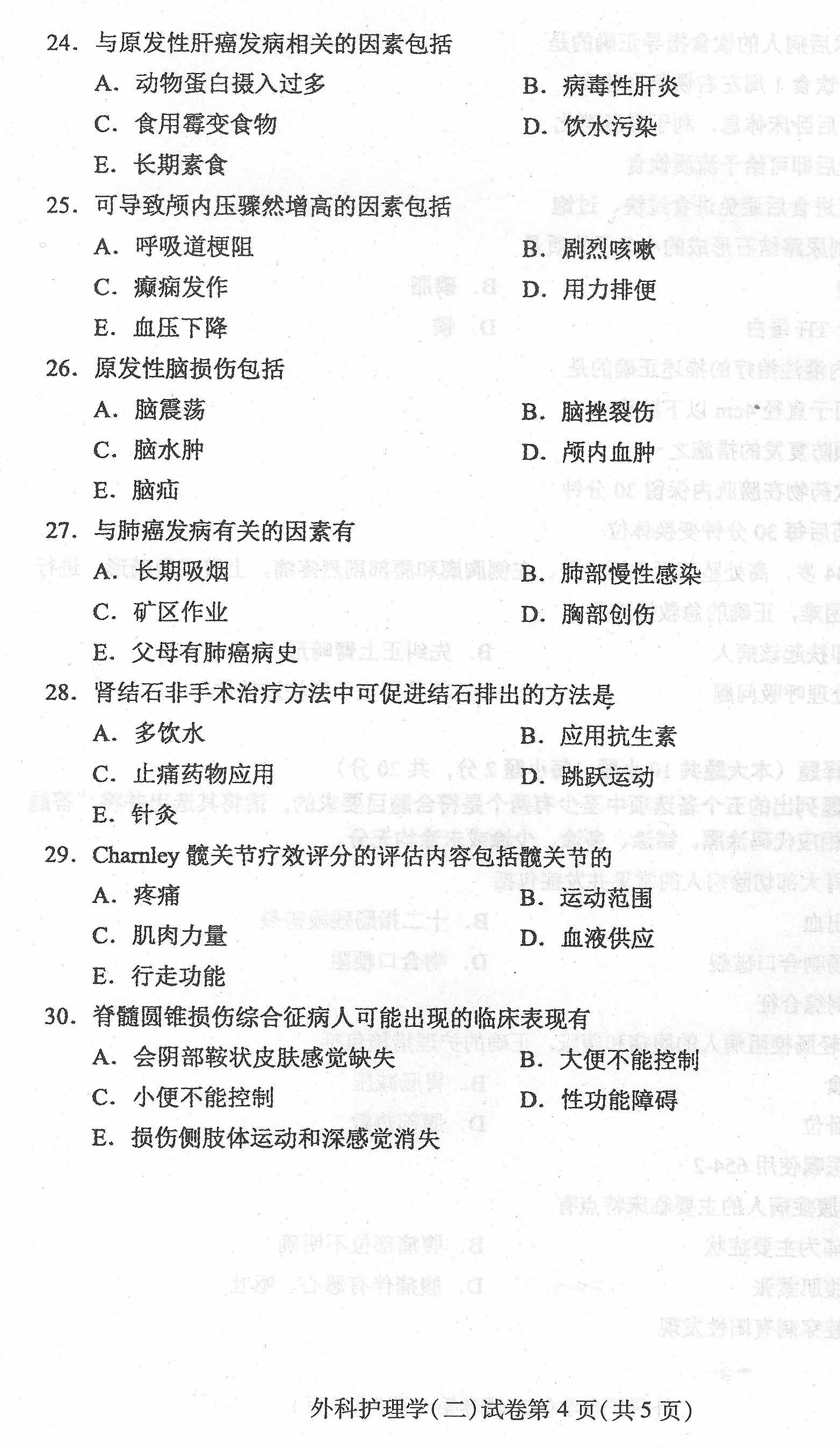 2016年04月贵州省自学考试03203外科护理学二试题及答案