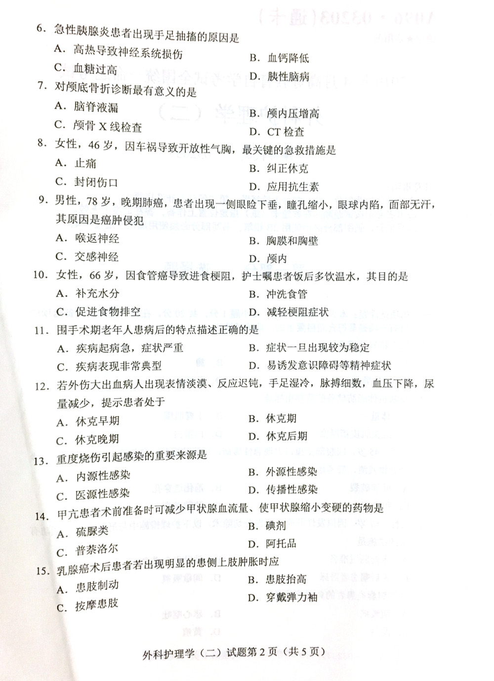 贵州省2019年04月自学考试03203外科护理学二试题及答案