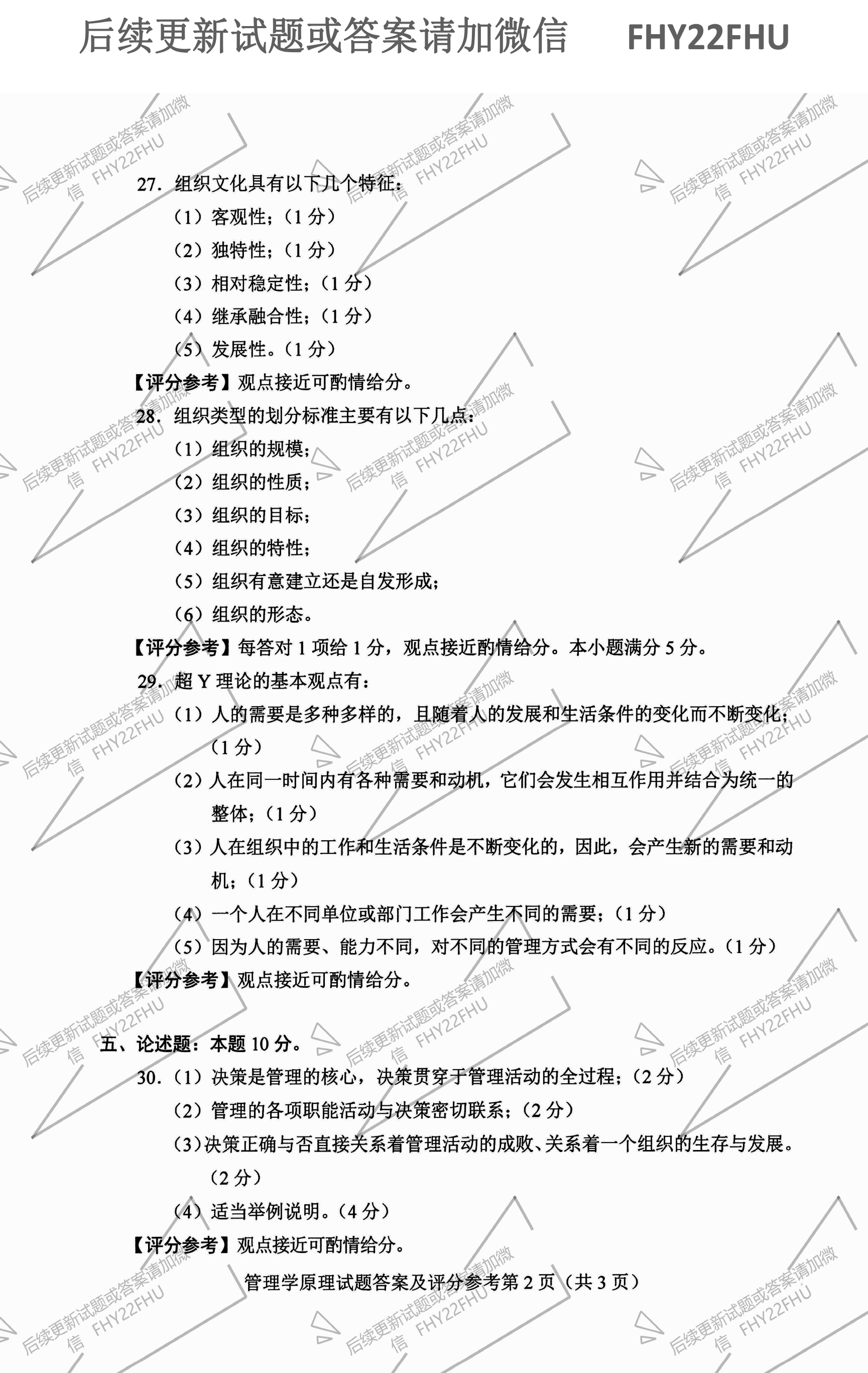 贵州省2021年10月自学考试00054管理学原理