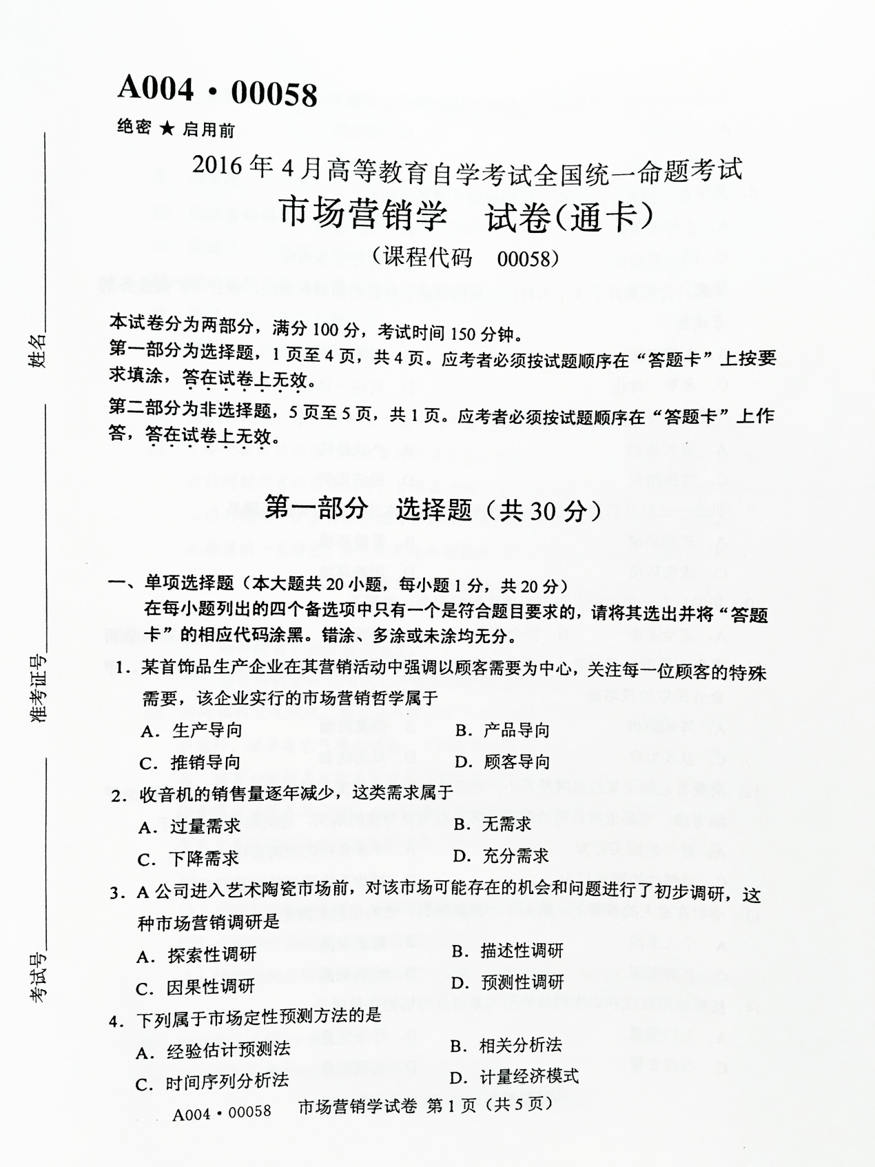 贵州省2016年04月自学考试真题及答案