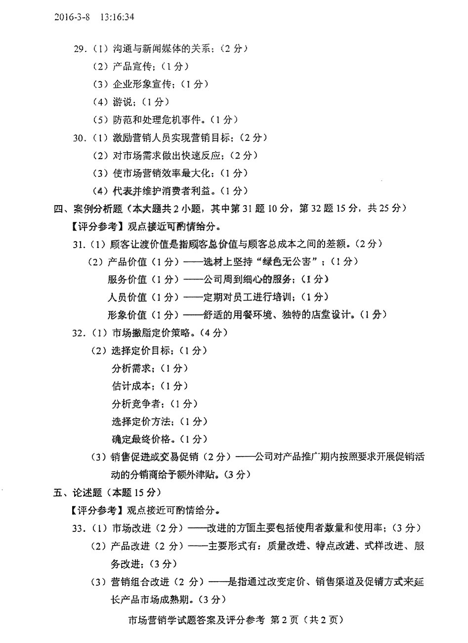 贵州省2016年04月自学考试真题及答案