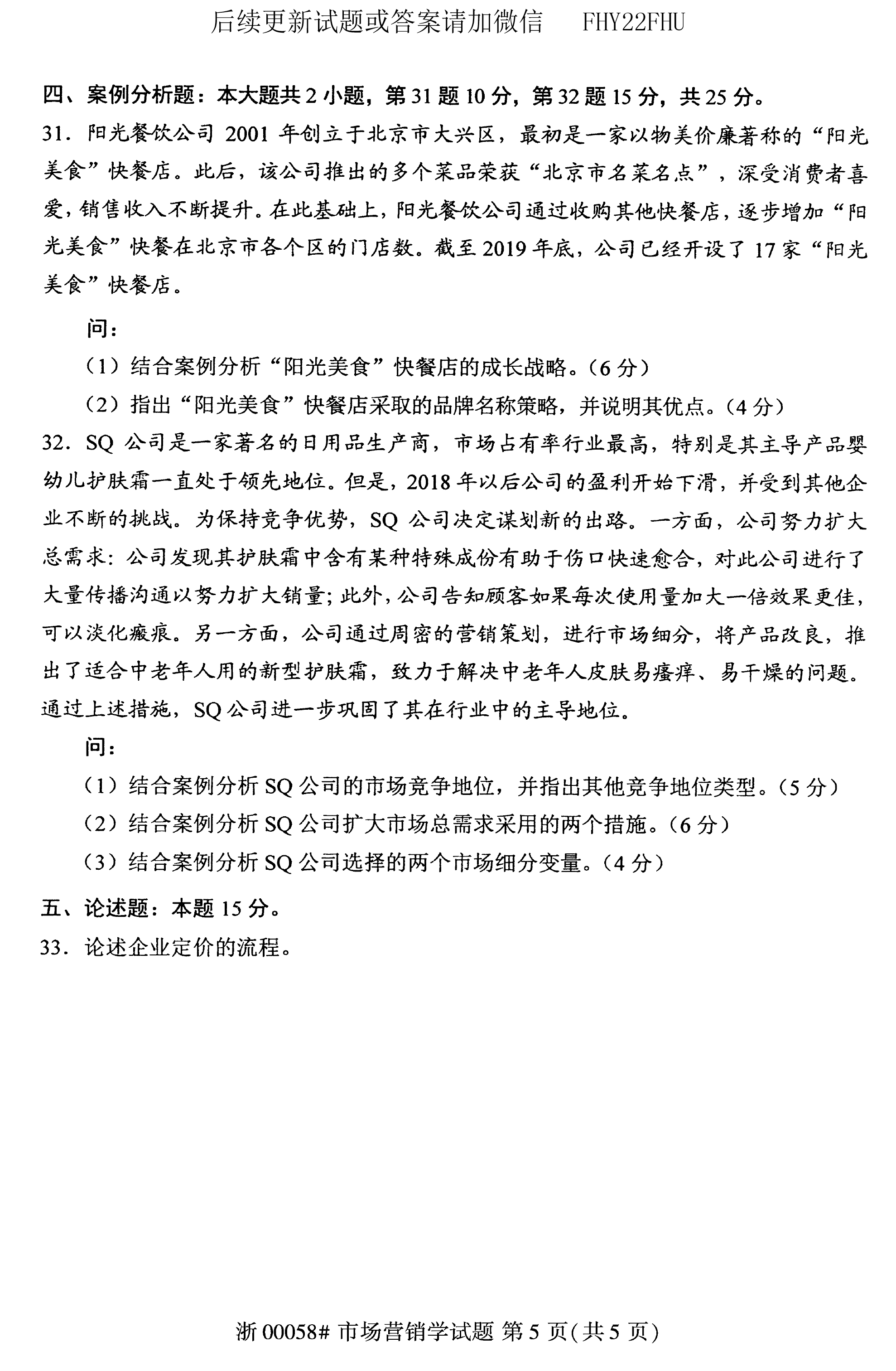 贵州省2020年08月自考00058市场营销学试题及答案