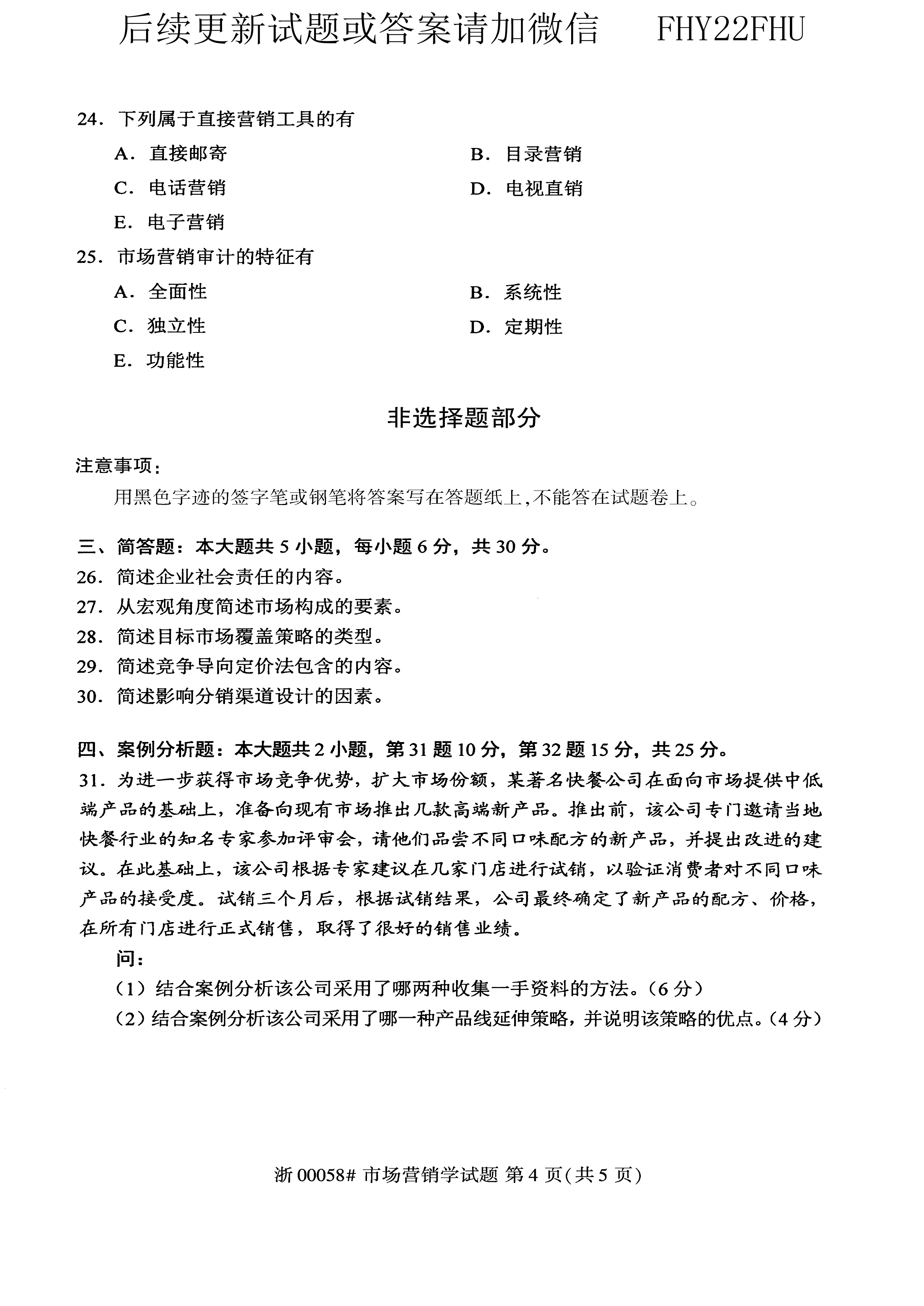 贵州省2020年10月自考00058市场营销学试题及答案