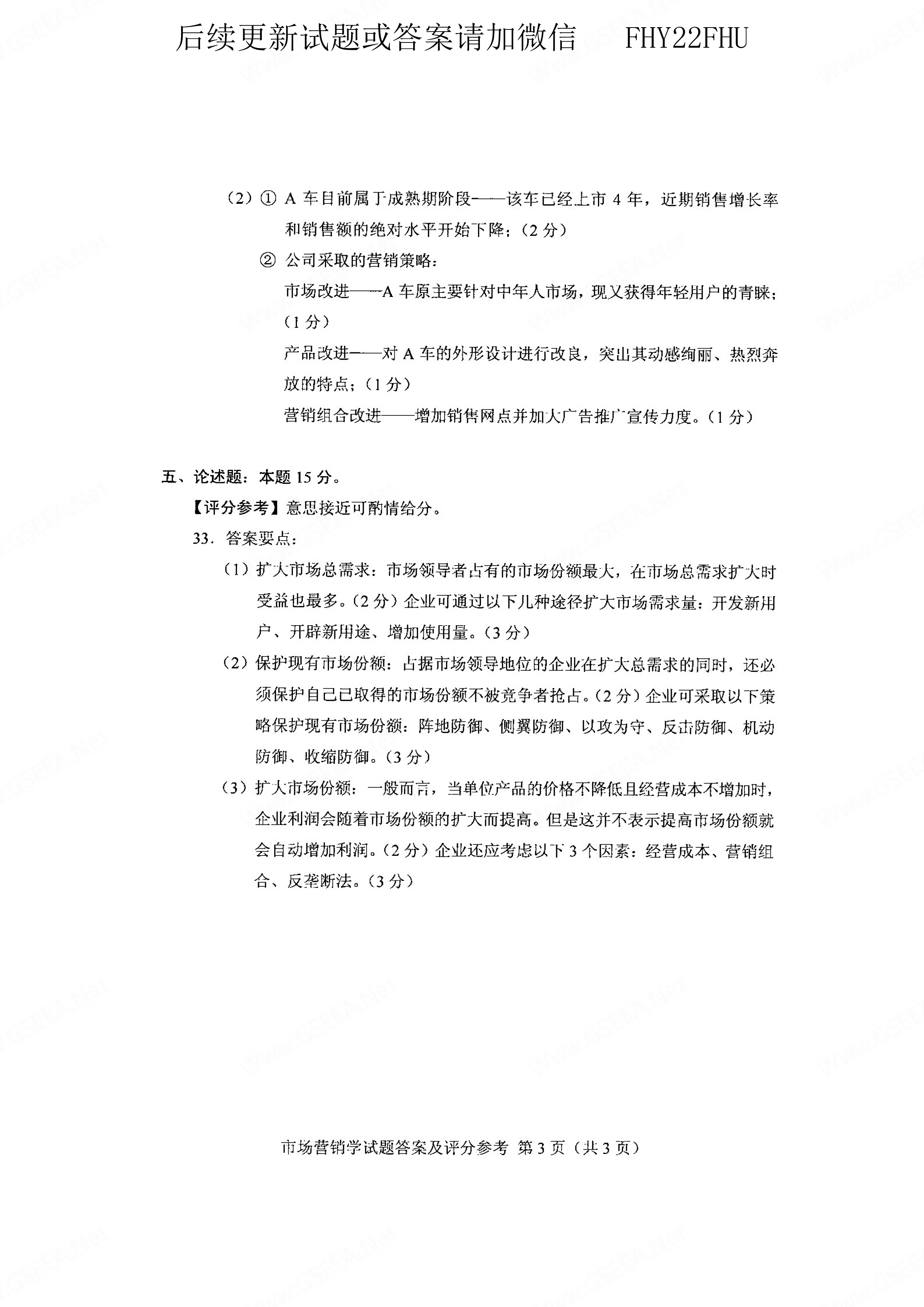 贵州省2021年04月自学考试00058市场营销学真题及答案