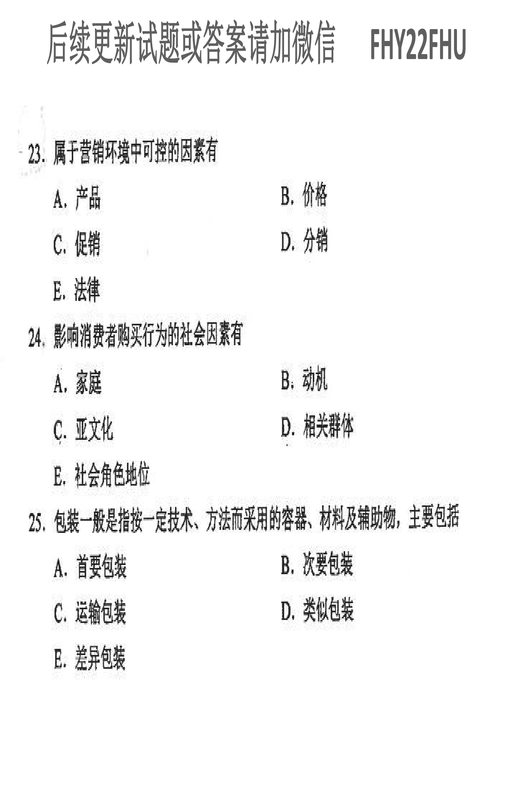 贵州省2021年10月自学考试00058市场营销学真题及答案