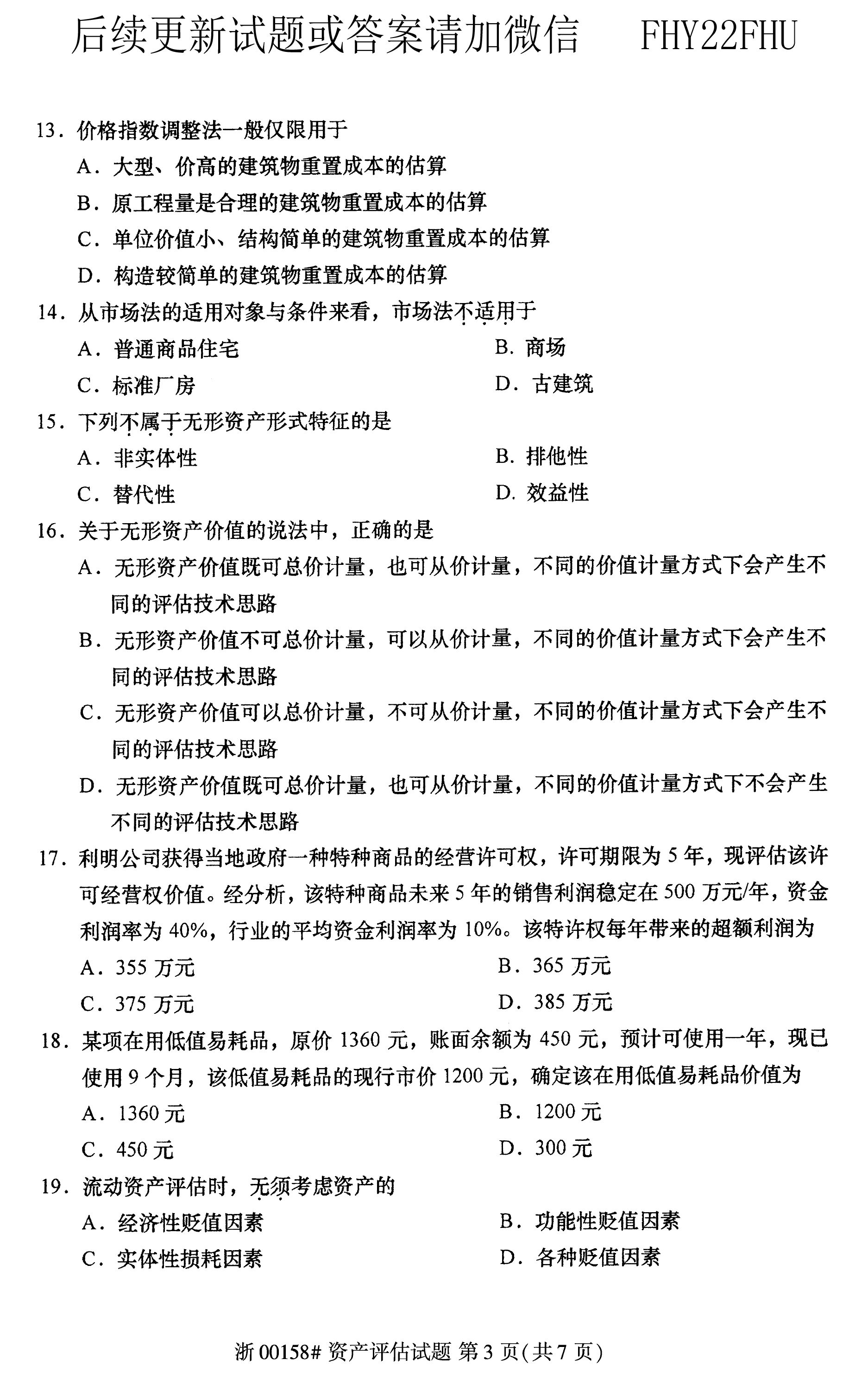 贵州省2019年04月自学考试00158资产评估试题及答案