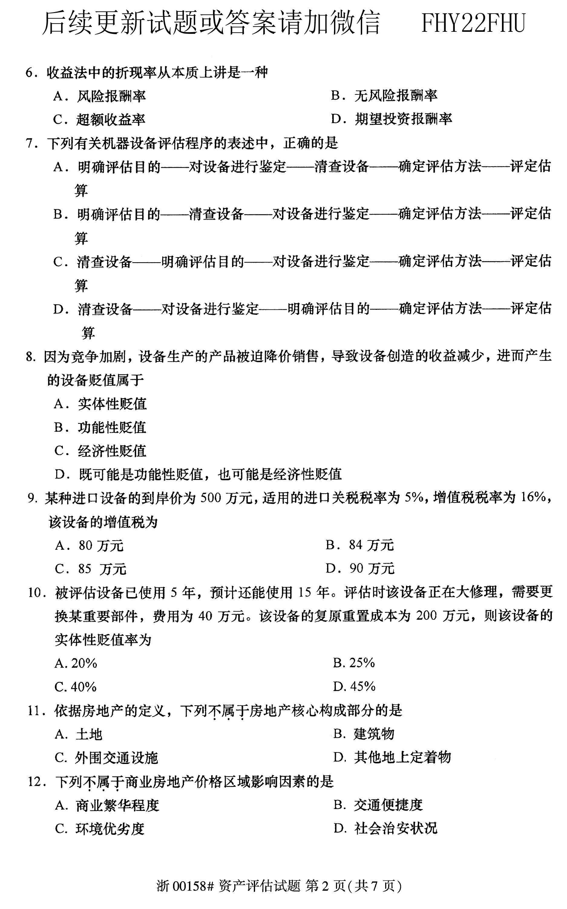 贵州省2019年04月自学考试00158资产评估试题及答案