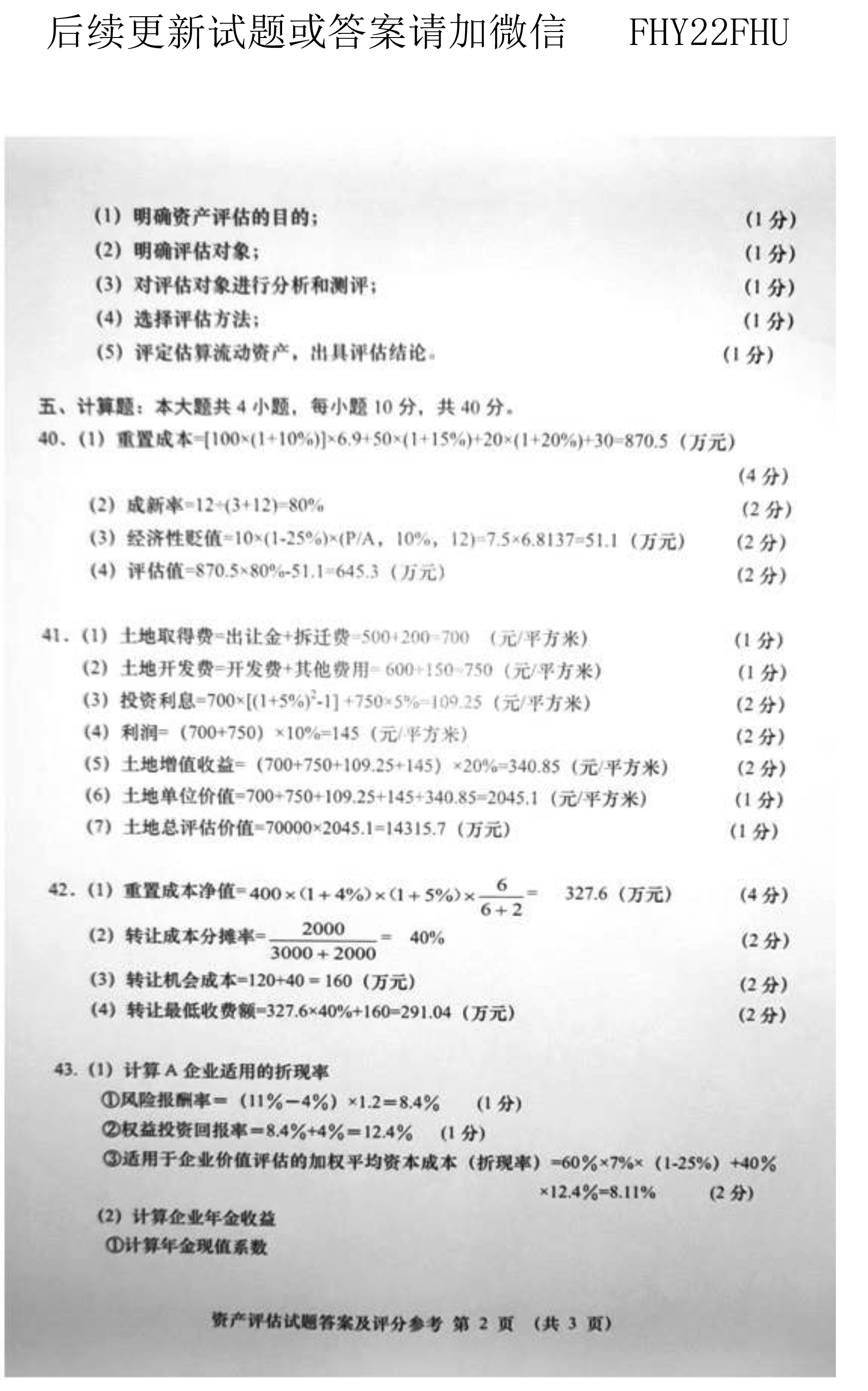 贵州省2019年04月自学考试00158资产评估试题及答案