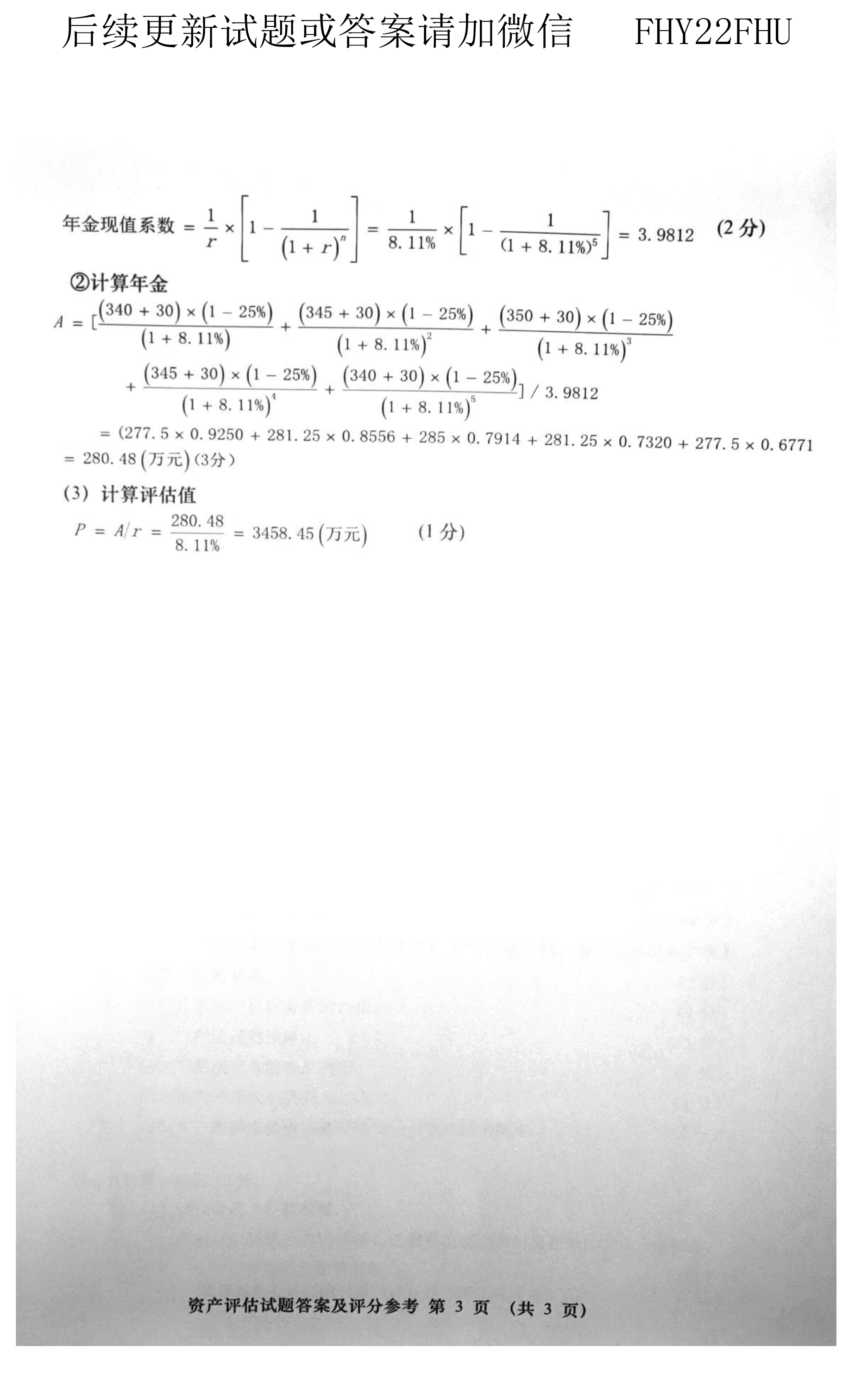 贵州省2019年04月自学考试00158资产评估试题及答案