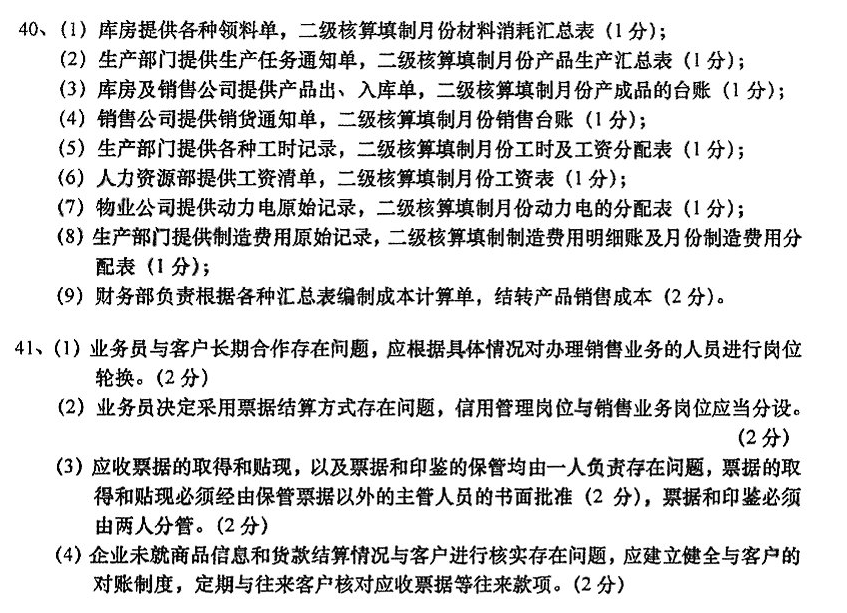 2016年04月自学考试00162《会计制度设计》真题及答案